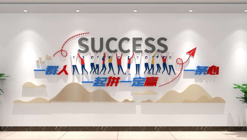 時尚企業(yè)酷炫口號標語文化墻(圖3)