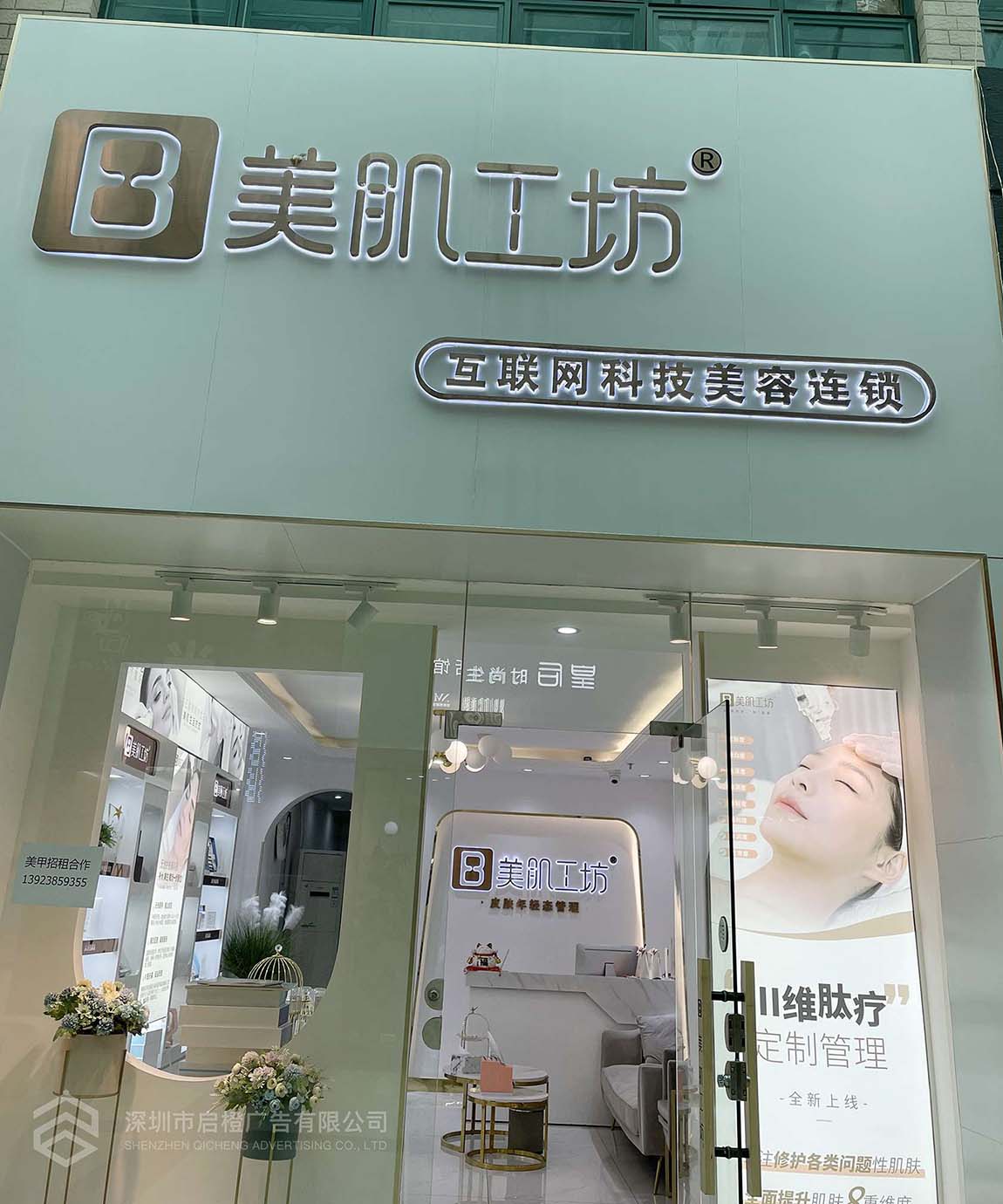 美肌工坊門頭發(fā)光字招牌 前臺發(fā)光字背景墻(圖2)