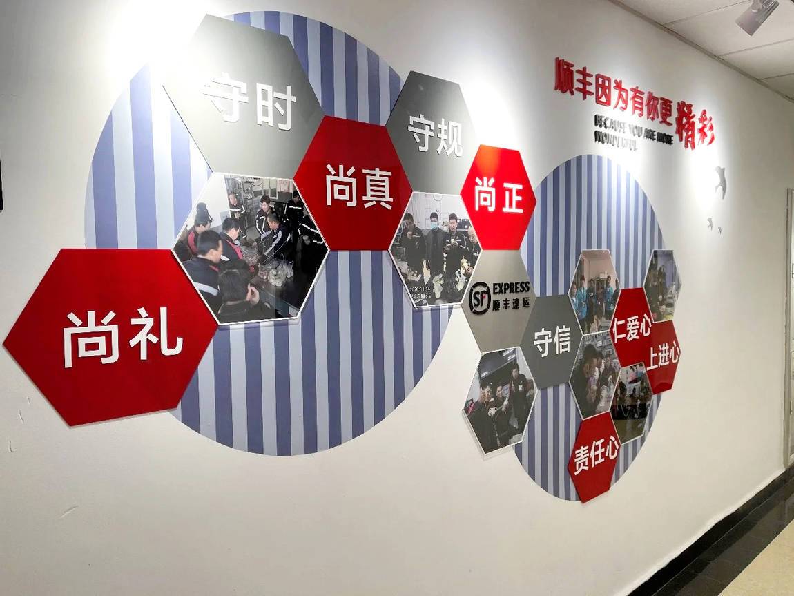 順豐速遞企業(yè)文化墻展示設(shè)計制作(圖3)
