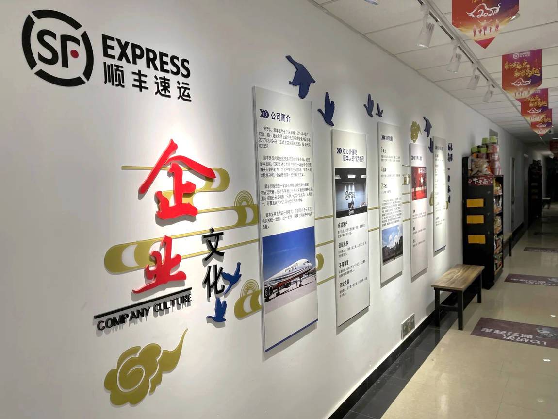 順豐速遞企業(yè)文化墻展示設(shè)計制作(圖2)