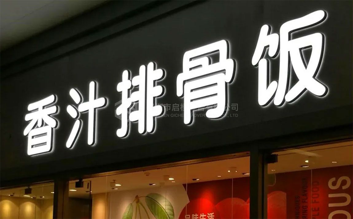 深圳迷你發(fā)光字制作方法和材料介紹(圖1)