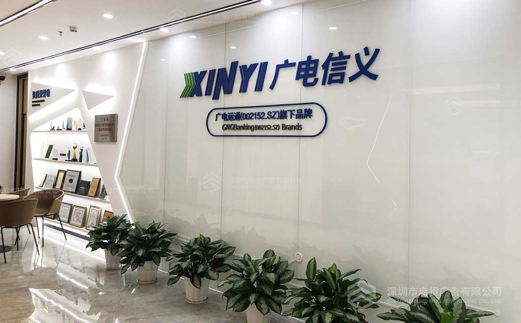 廣電信義合影墻制作上墻效果(圖1)