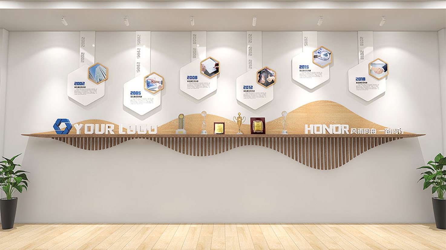 企業(yè)發(fā)展歷程與榮譽結(jié)合造型文化墻模板定制(圖3)