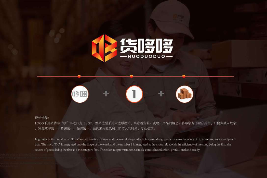 貨哆哆貨運(yùn)物流LOGO設(shè)計(jì)平面效果圖(圖2)