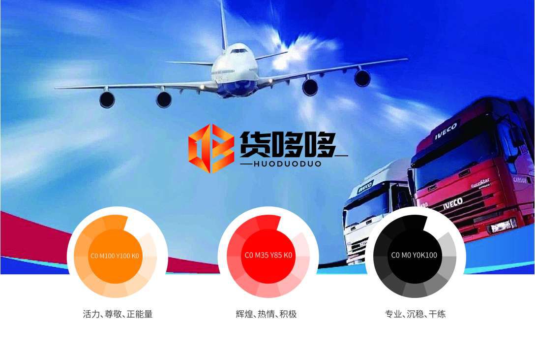 貨哆哆貨運(yùn)物流LOGO設(shè)計(jì)平面效果圖(圖3)
