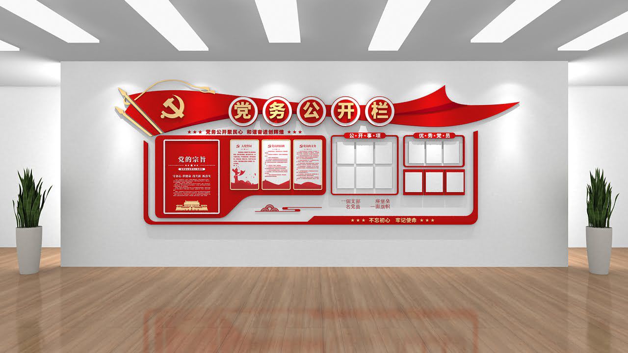 企業(yè)機(jī)關(guān)單位黨支部黨務(wù)公開欄平面設(shè)計(jì)效果圖(圖1)