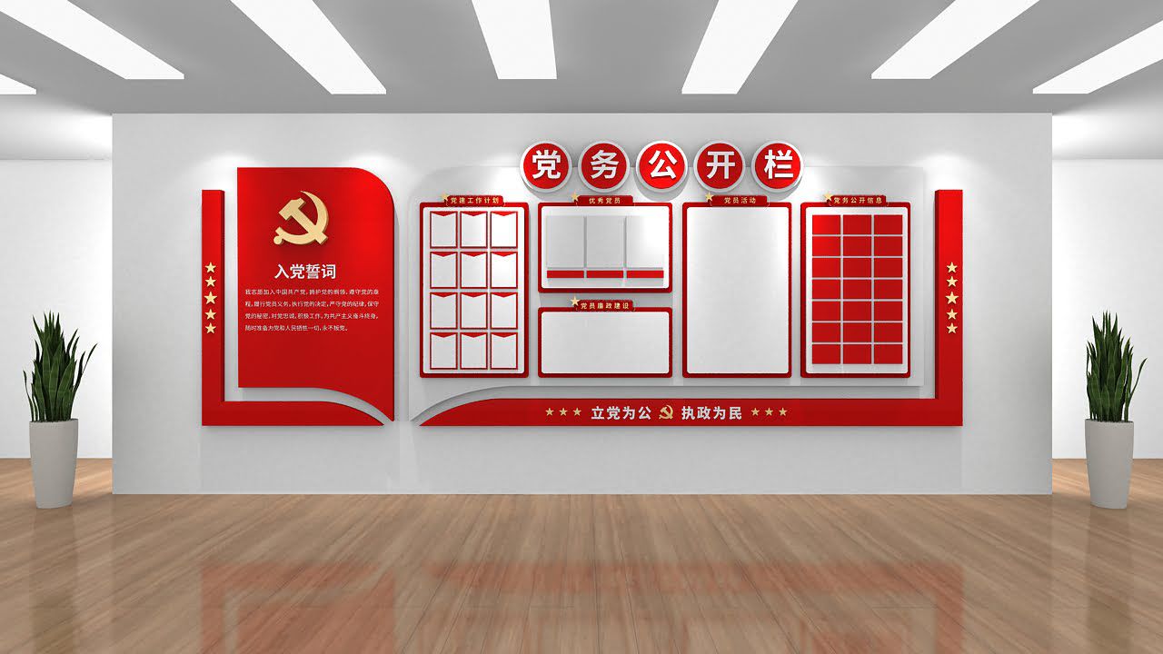企業(yè)機(jī)關(guān)單位黨支部黨務(wù)公開欄平面設(shè)計(jì)效果圖(圖2)