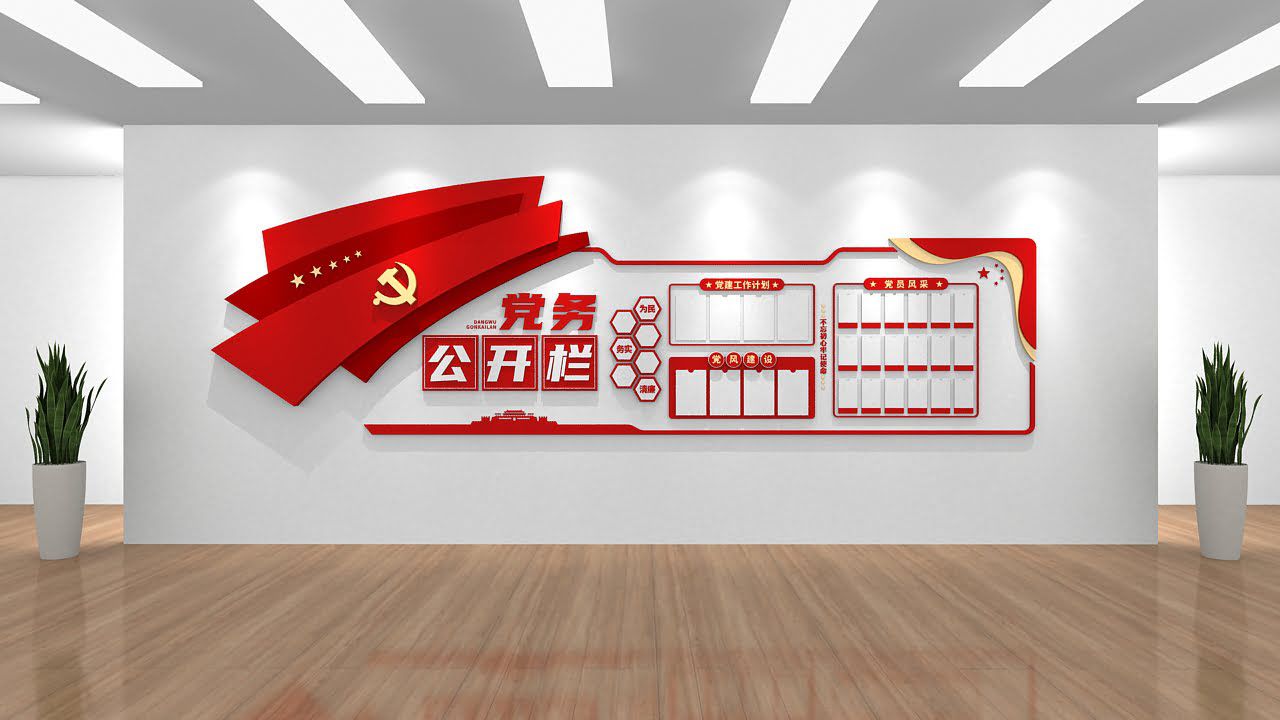 企業(yè)機(jī)關(guān)單位黨支部黨務(wù)公開欄平面設(shè)計(jì)效果圖(圖3)