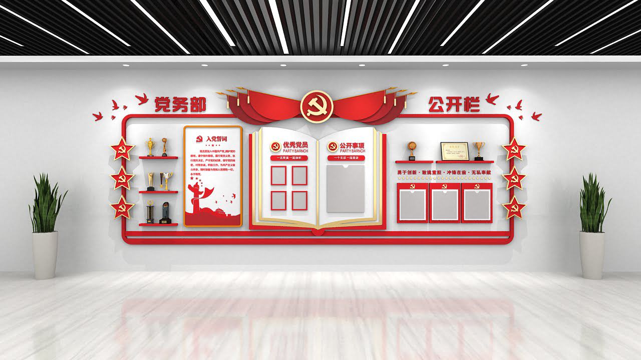 企業(yè)機(jī)關(guān)單位黨支部黨務(wù)公開欄平面設(shè)計(jì)效果圖(圖5)