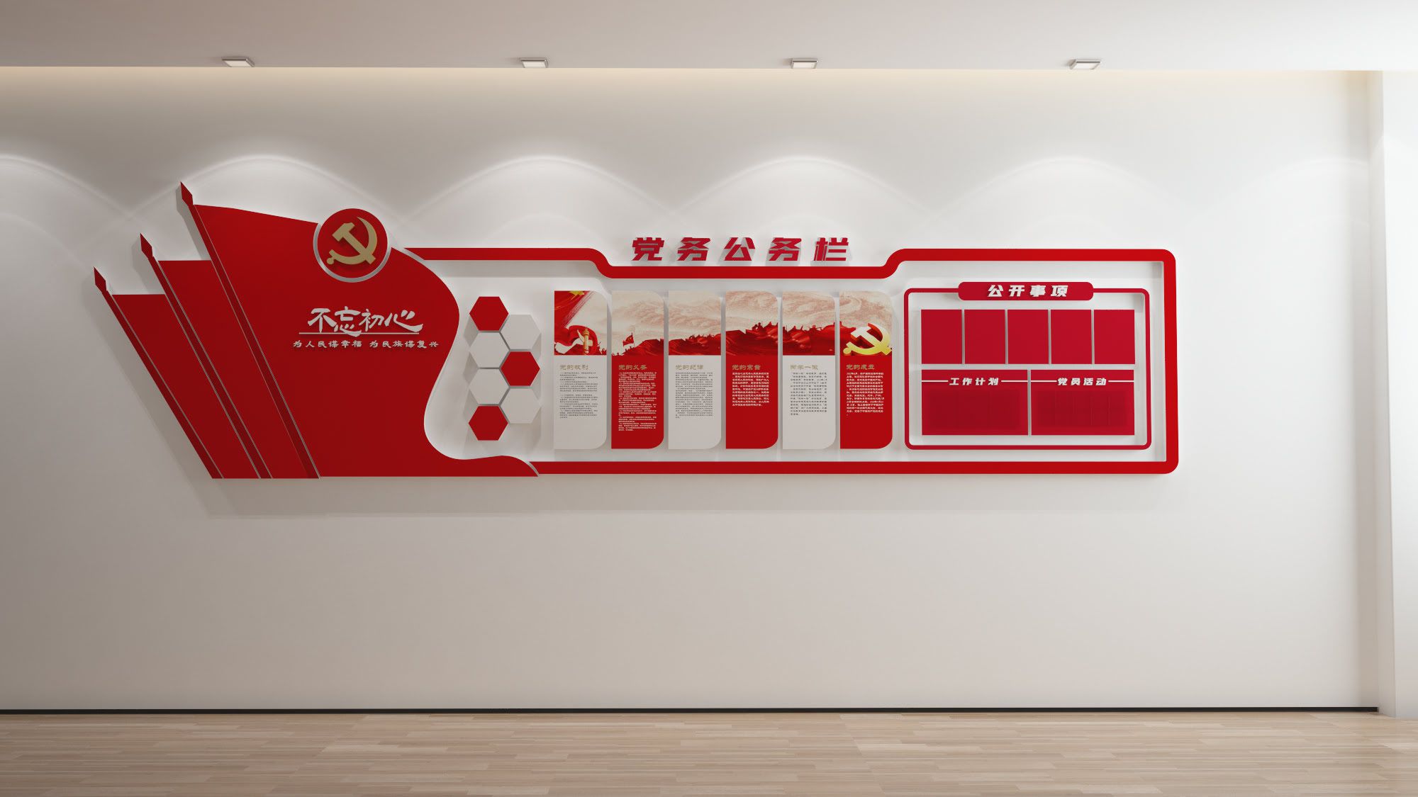 企業(yè)機(jī)關(guān)單位黨支部黨務(wù)公開欄平面設(shè)計(jì)效果圖(圖7)