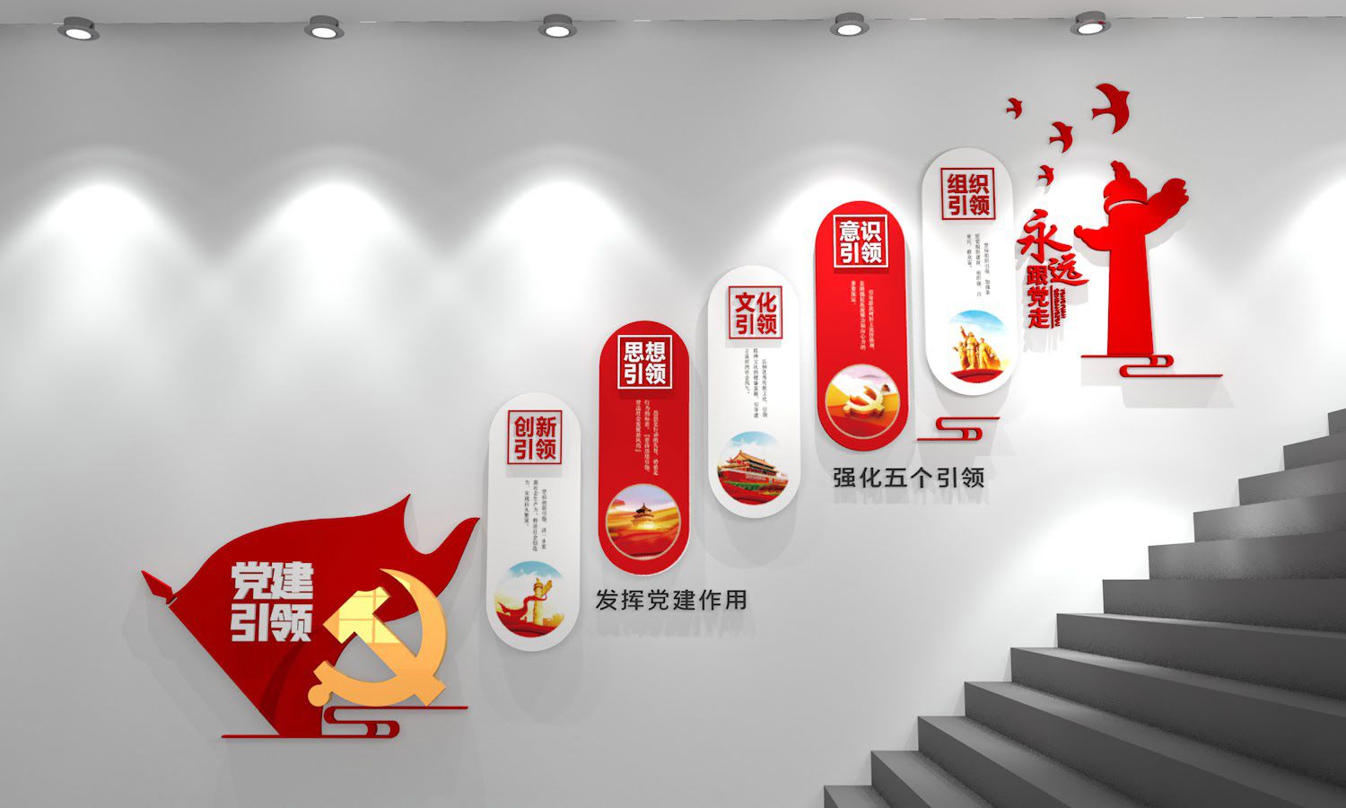 新時代中國特色社會主義思想黨建引領(lǐng)樓梯文化墻(圖2)