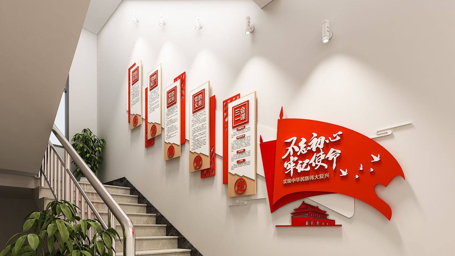 新時代中國特色社會主義思想黨建引領(lǐng)樓梯文化墻(圖3)
