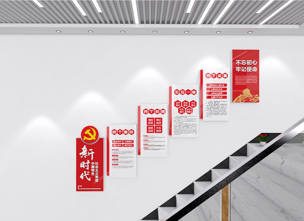 新時代中國特色社會主義思想黨建引領(lǐng)樓梯文化墻(圖6)