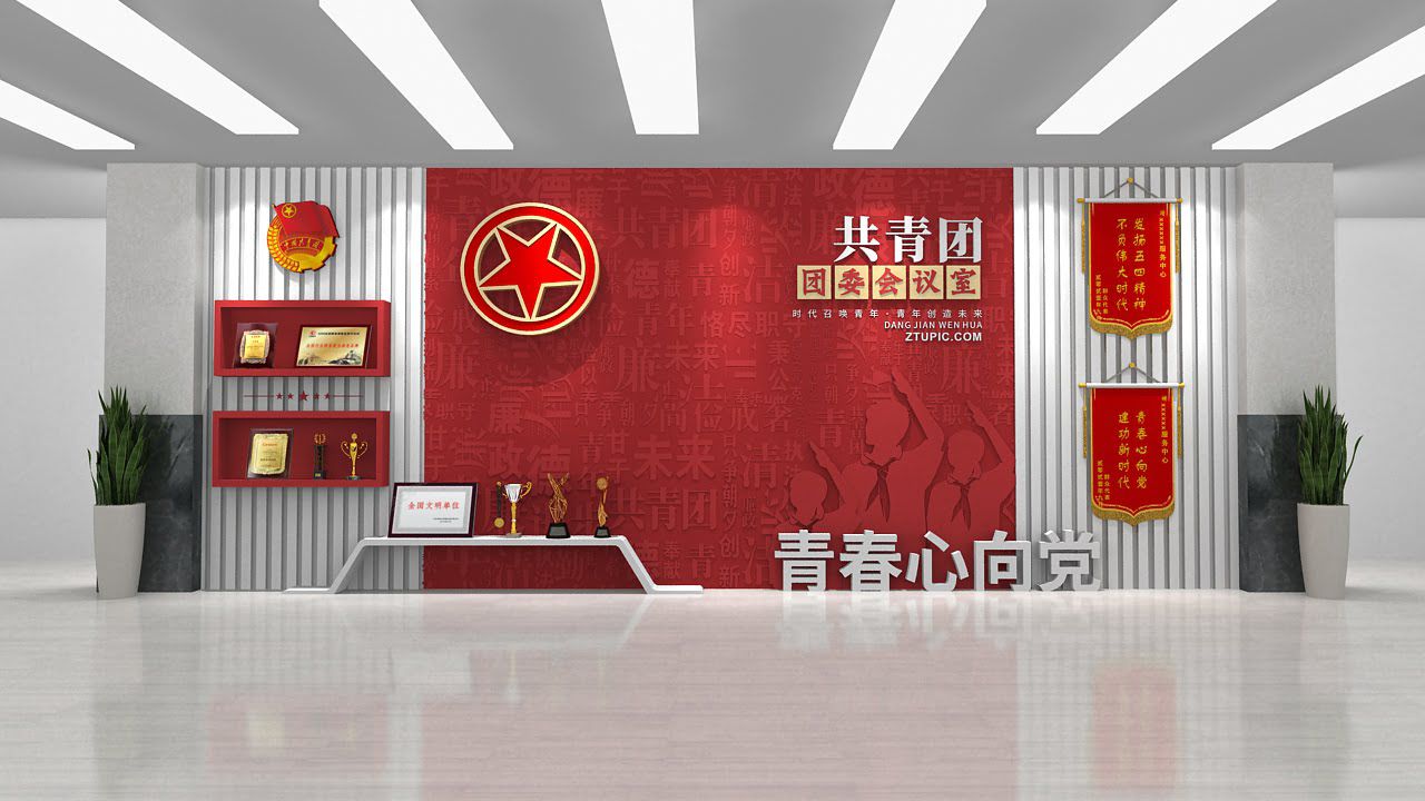 紅色大氣創(chuàng)新中式簡(jiǎn)約共青團(tuán)會(huì)議室黨建文化墻設(shè)計(jì)模板(圖6)