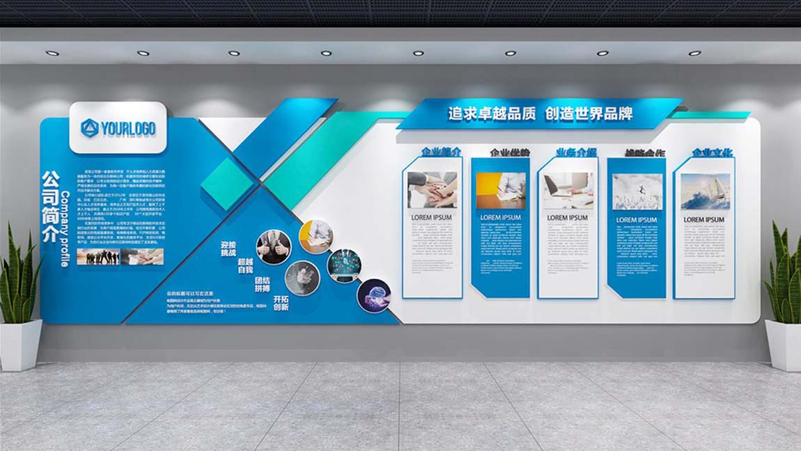 藍色簡約企業(yè)文化墻立體造型模板(圖1)