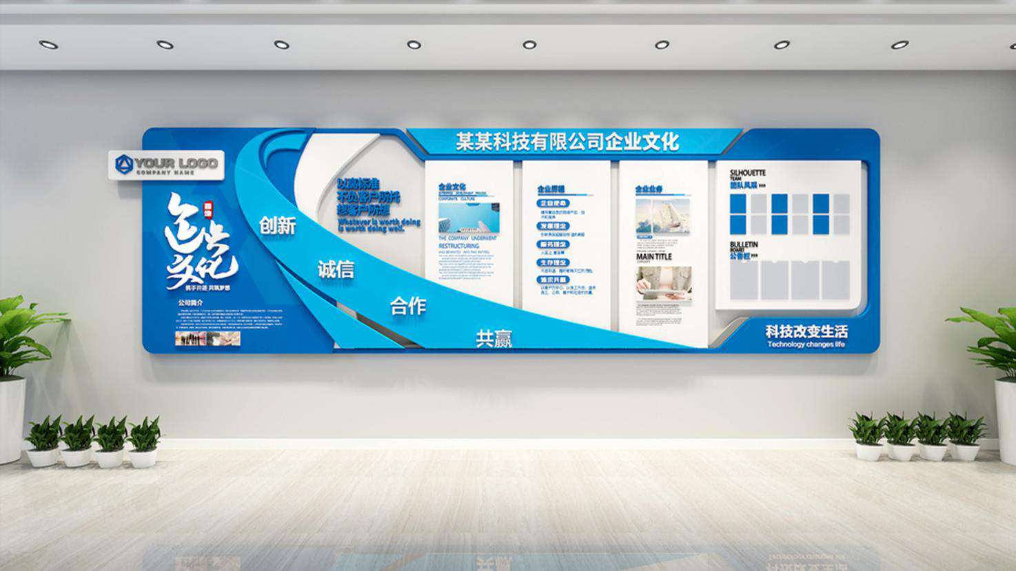 科技藍(lán)厚重風(fēng)格企業(yè)文化墻模板(圖3)