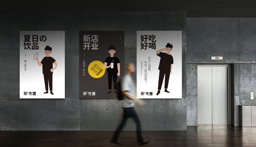 茶先道茶飲品牌VI設(shè)計(jì)全案平面效果圖(圖9)