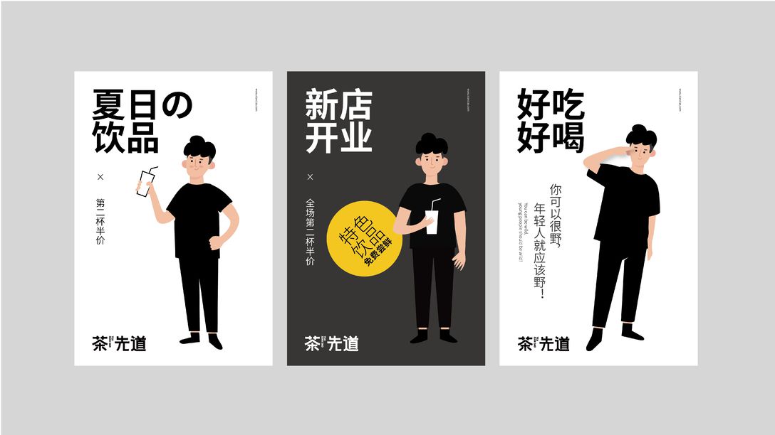 茶先道茶飲品牌VI設(shè)計(jì)全案平面效果圖(圖7)
