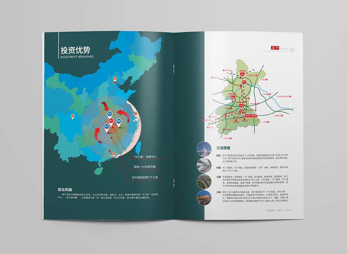 咸寧招商指南畫冊設計方案平面效果圖(圖3)