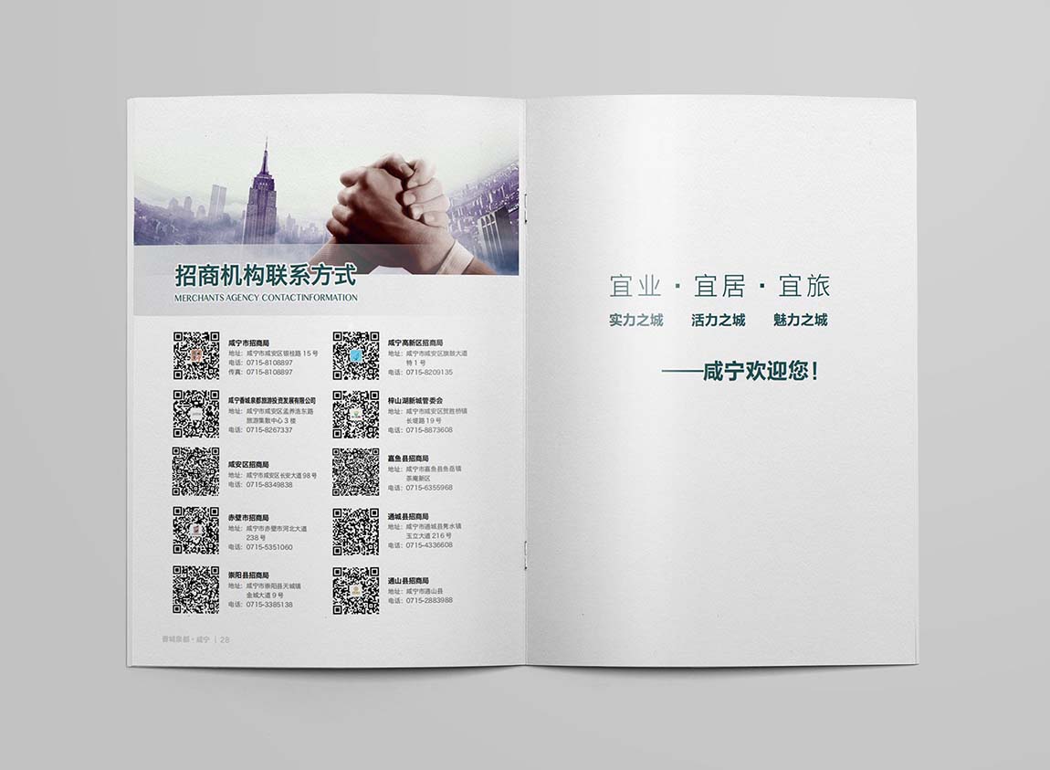 咸寧招商指南畫冊設計方案平面效果圖(圖8)