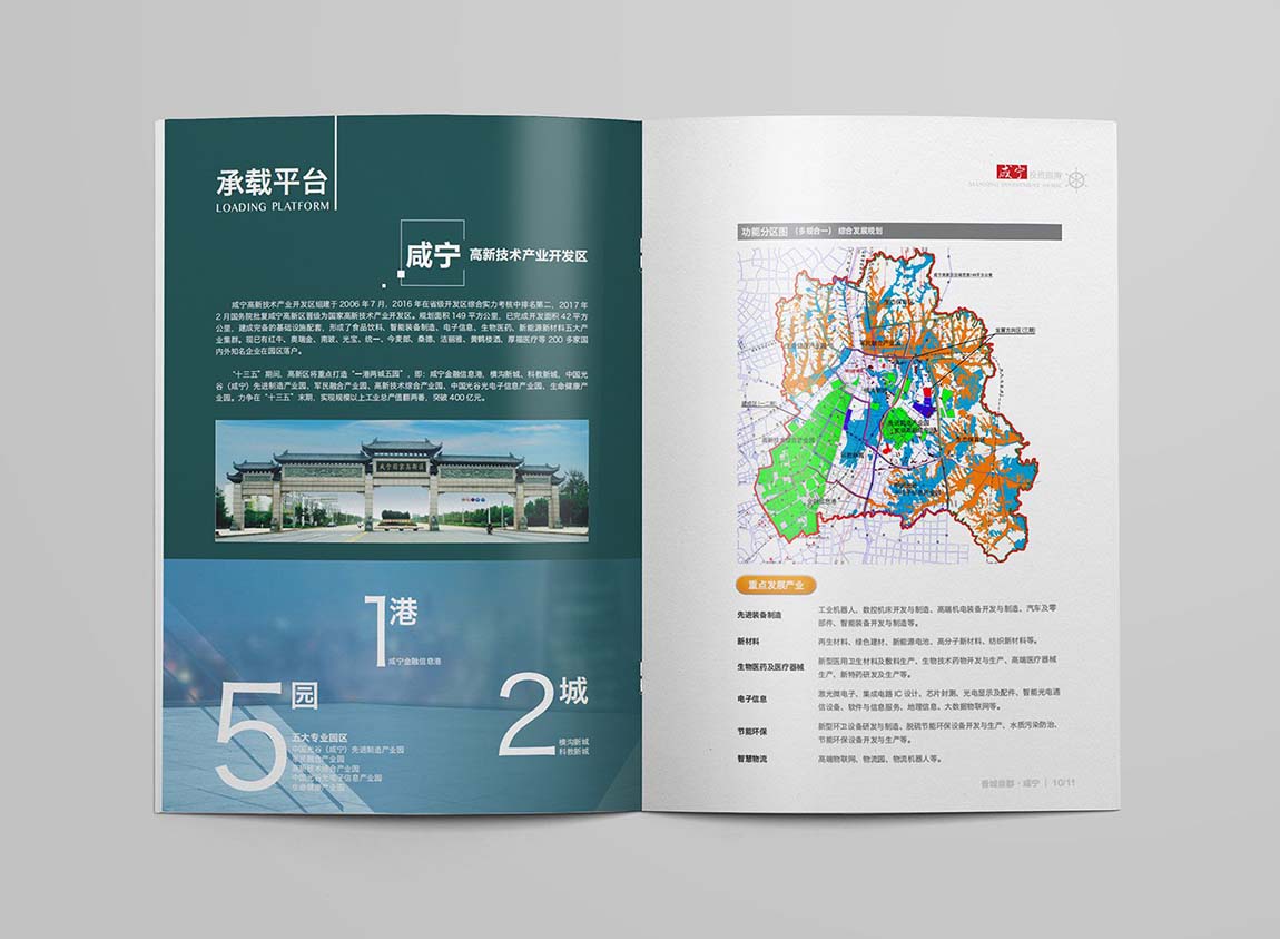 咸寧招商指南畫冊設計方案平面效果圖(圖5)