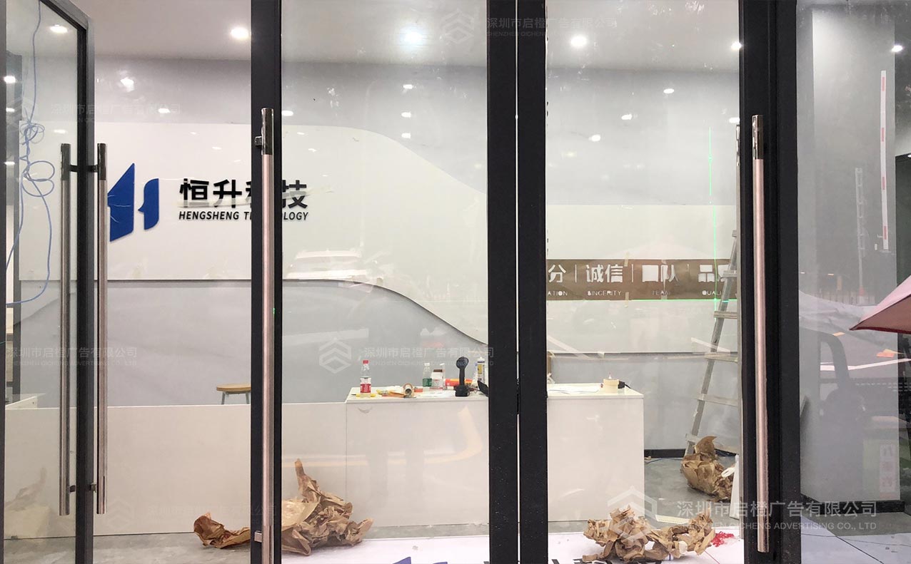 恒升科技前臺發(fā)光背景墻(圖1)