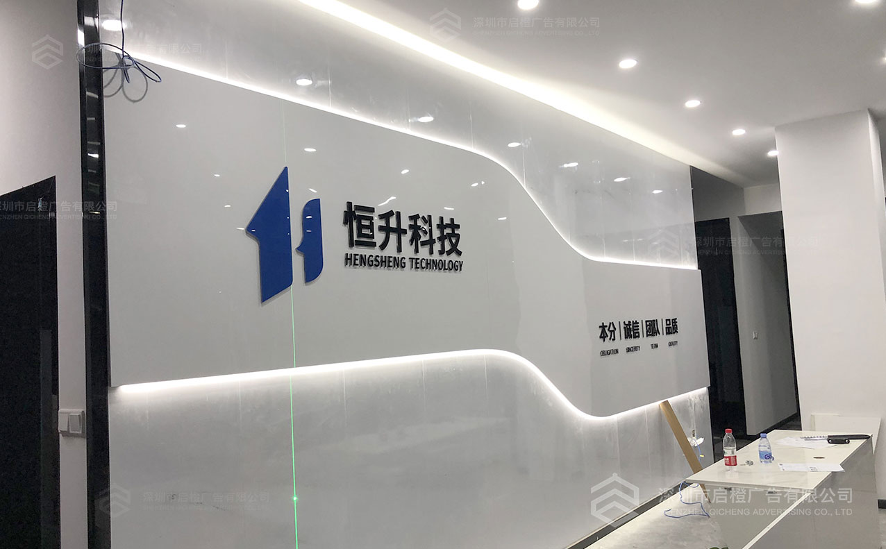 恒升科技前臺發(fā)光背景墻(圖2)